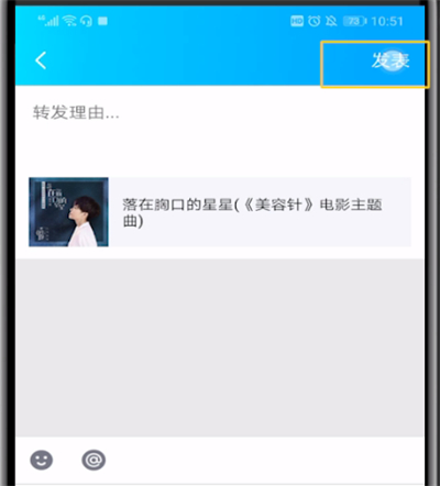 qq空间中进行发歌曲的操作教程
