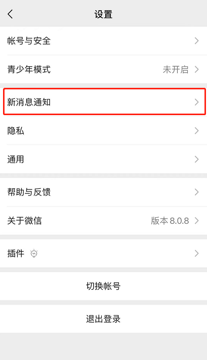 微信怎么关闭来电铃声?微信关闭来电铃声的方法