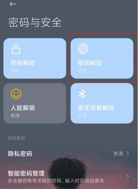 小米11怎么设置指纹特效 小米11开启指纹特效功能方法