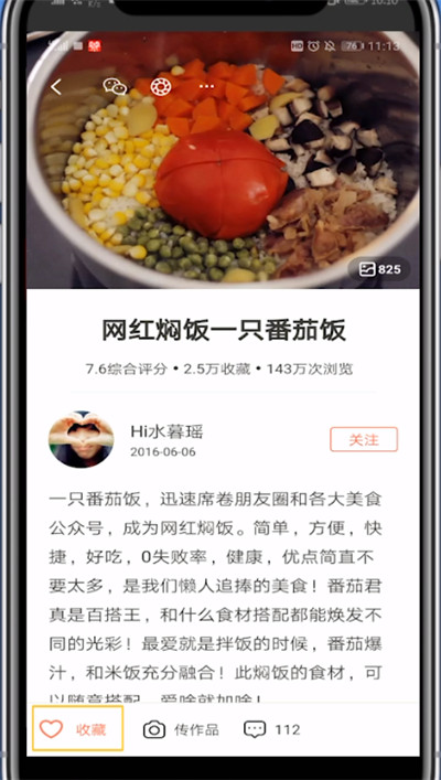 下厨房给别人作品点赞的方法