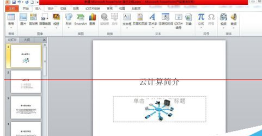 PowerPoint Viewer插入幻灯片编号的详细操作步骤
