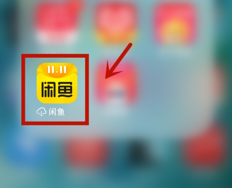 闲鱼如何删除对话框?闲鱼删除对话框的操作步骤