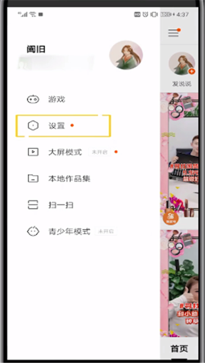 快手中隐藏自己喜欢作品的操作方法