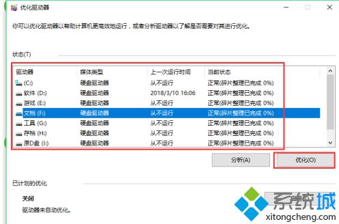 win10如何优化硬盘?win10系统硬盘优化教程(4)