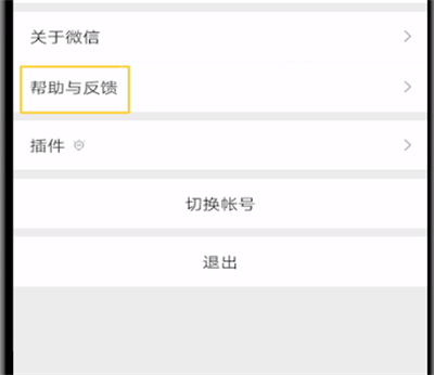 微信中还原聊天记录的具体方法