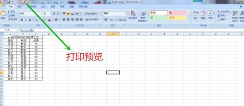 excel2007打印奇数页的操作方法