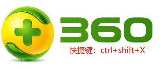 使用电脑截图的方法