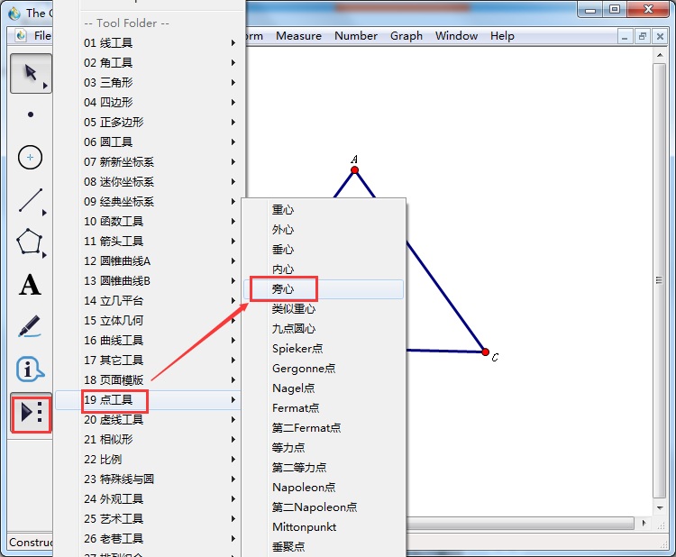 几何画板中三角形旁切圆的设计方法步骤