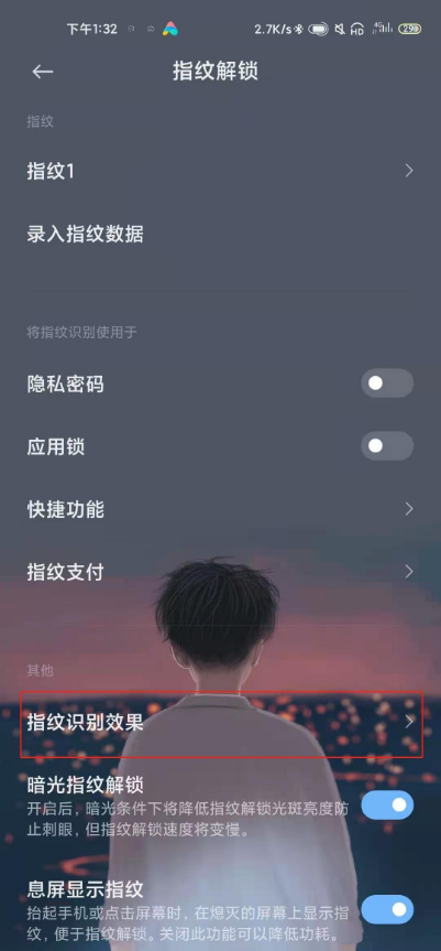 小米10指纹解锁闪光如何取消 小米10指纹解锁关闭闪光步骤介绍