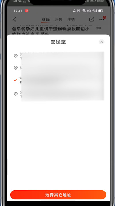 京东改定位位置的具体步骤