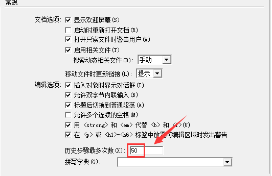 dreamweaver cs6自定义返回步数的具体操作步骤