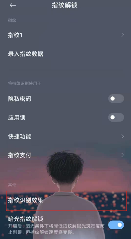 小米11怎么设置指纹特效 小米11开启指纹特效功能方法