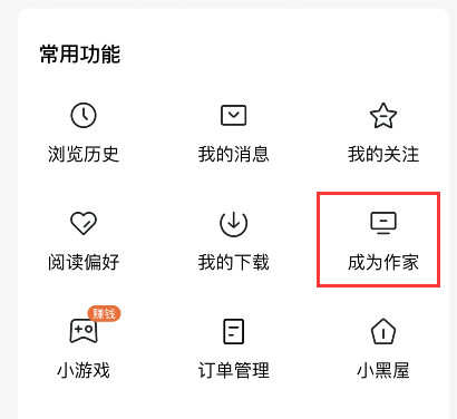 番茄小说怎么投稿？番茄小说投稿入口介绍