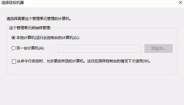 WIN10管理没有本地用户和组的处理方法