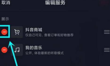 抖音主页显示的抖音商城怎么去掉?抖音主页显示抖音商城去掉的操作方法