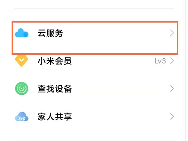 小米云相册怎么恢复到手机相册?小米云相册恢复到手机相册教程
