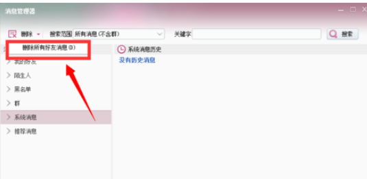 yy语音中删除聊天记录的具使用方法