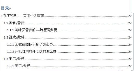 word怎么设置目录?word设置目录教程分享