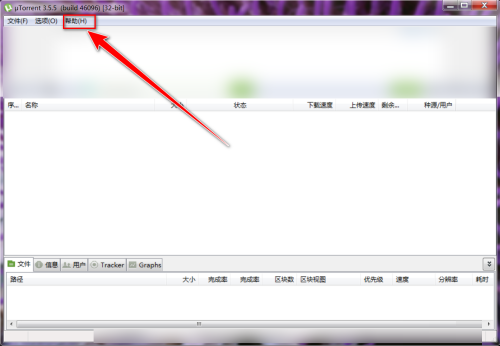 utorrent怎么更新升级?utorrent更新升级教程