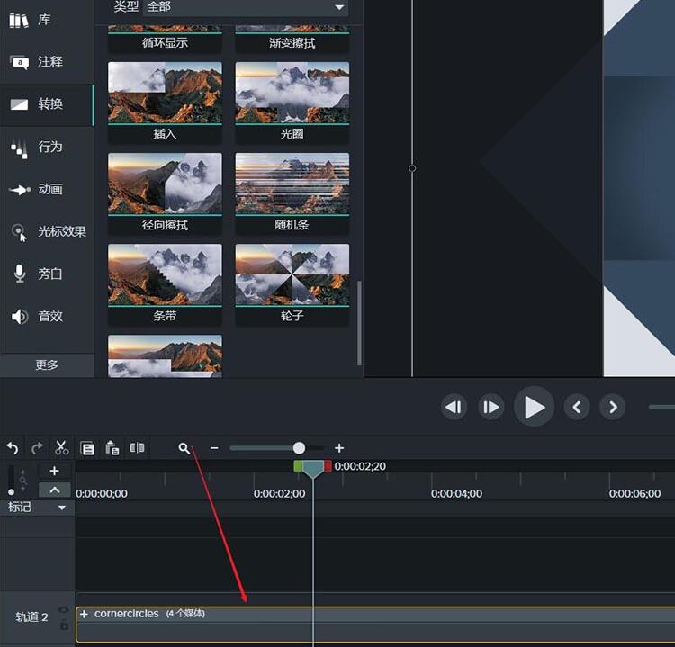 Camtasia Studio给素材插入过渡效果的详细步骤