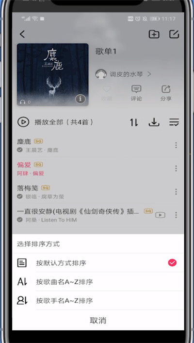 咪咕音乐排序歌单的详细步骤