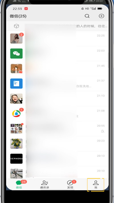 微信打开个性签名的详细方法