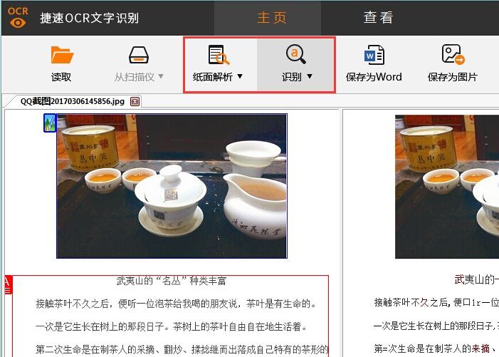 捷速OCR文字识别软件编辑文档属性的详细步骤