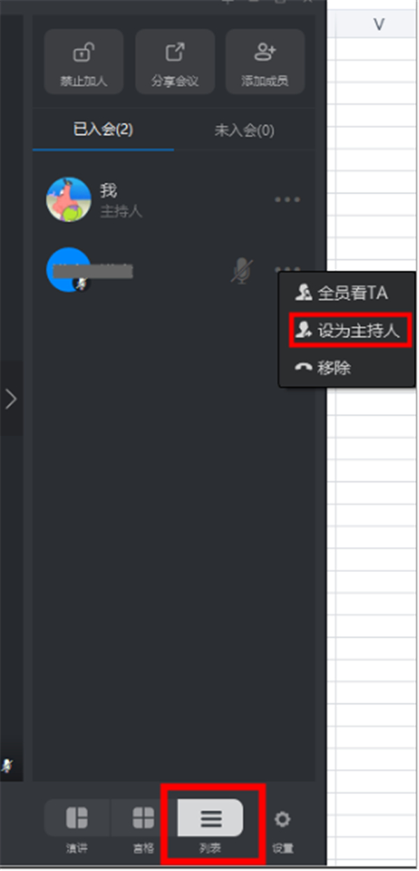 钉钉视频会议中切换主讲人的方法步骤