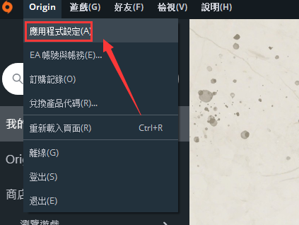 Origin游戏平台怎么禁止开机启动?Origin游戏平台禁止开机启动的方法