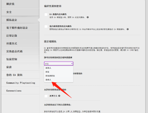 origin游戏怎么不让好友查看游戏库?origin游戏不让好友查看游戏库教程