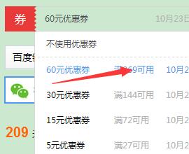 百度网盘领取超级会员优惠券的操作方法