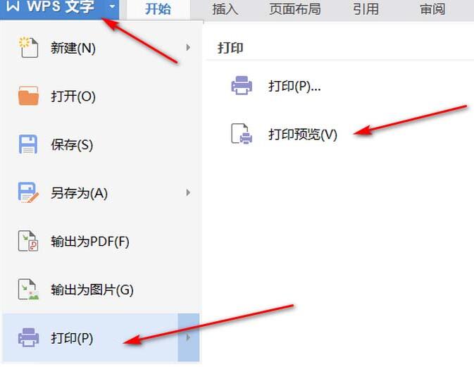 wps怎么打印封皮 wps中打印封皮的操作步骤