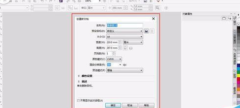 CorelDraw X4将图形修剪成指定形状的简单使用教程