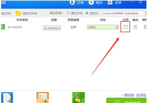迅捷PDF转换器将Word文件转为Excel表格的详细步骤