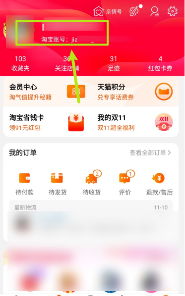 淘宝怎么设置个人主页仅自己可见 淘宝设置个人主页仅自己可见的方法