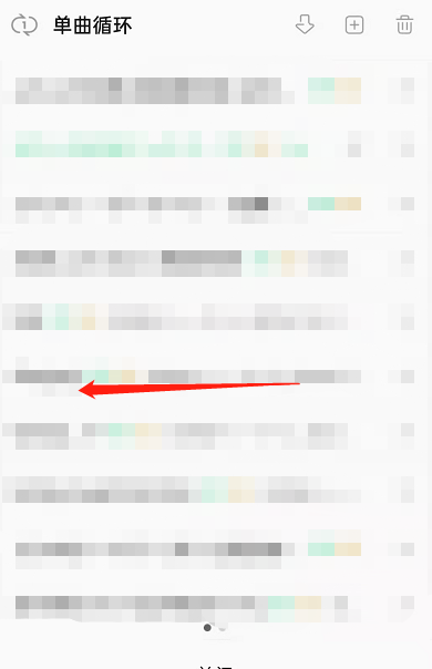 QQ音乐怎么查看上次试听列表？QQ音乐查看上次试听列表方法