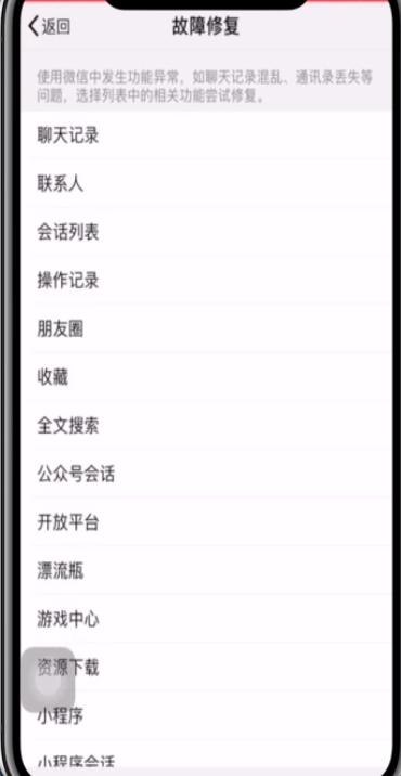 微信中故障修复的处理方法