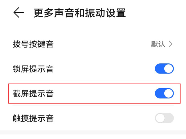 荣耀50截屏声音怎么取消?荣耀50截屏声音关闭方法