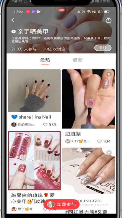 小红书展开标签的详细方法