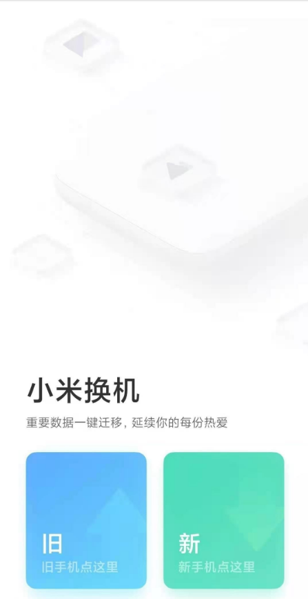 华为手机数据怎样导入小米手机?华为手机数据导入小米手机方法