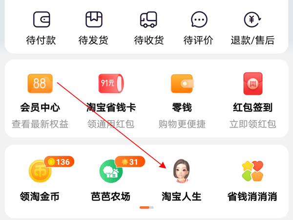 淘宝怎么查看成就账单?淘宝查看成就账单的方法