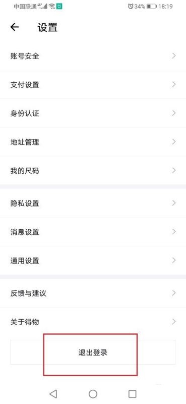 得物怎么切换账号?得物切换账号教程