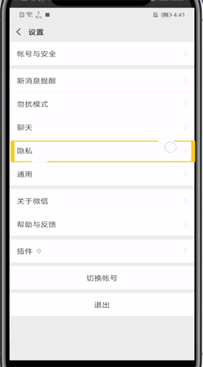 朋友圈设置陌生人不可见的简单方法