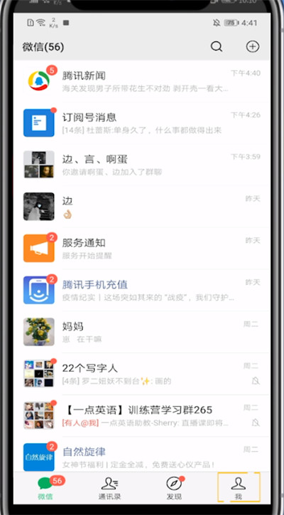 朋友圈设置陌生人不可见的简单方法
