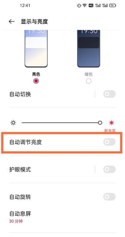 一加9如何自动调节亮度?一加9自动调节亮度教程