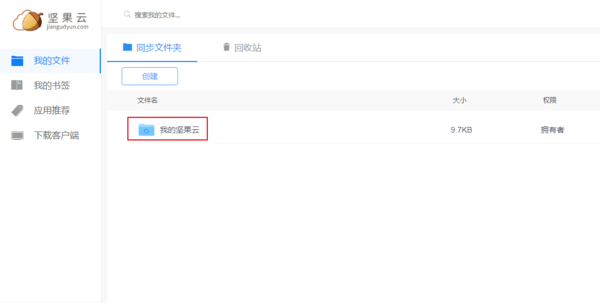 如何恢复坚果云中误删除的文件?坚果云文件误删找回的教程