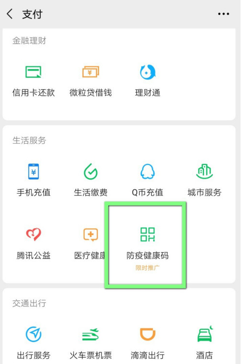 微信怎么打印健康码 微信健康码打印步骤