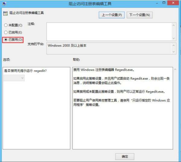 win8系统注册表被锁定的解决操作讲解
