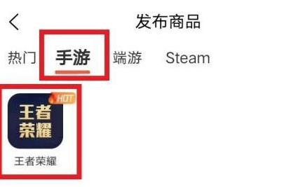 U号租怎么发布王者游戏账号?U号租发布王者游戏账号的方法