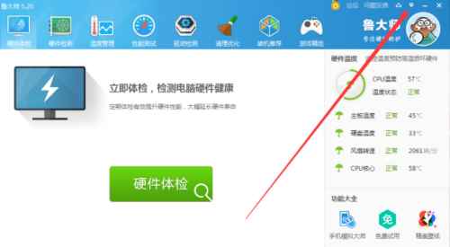 鲁大师怎么查看版本号?鲁大师查看版本号方法